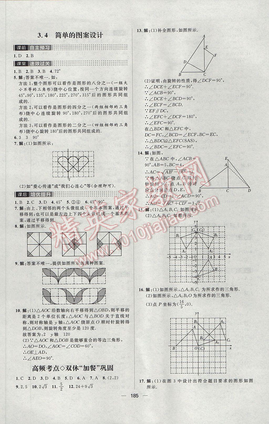 2017年陽光計劃八年級數(shù)學(xué)下冊北師大版 參考答案第17頁