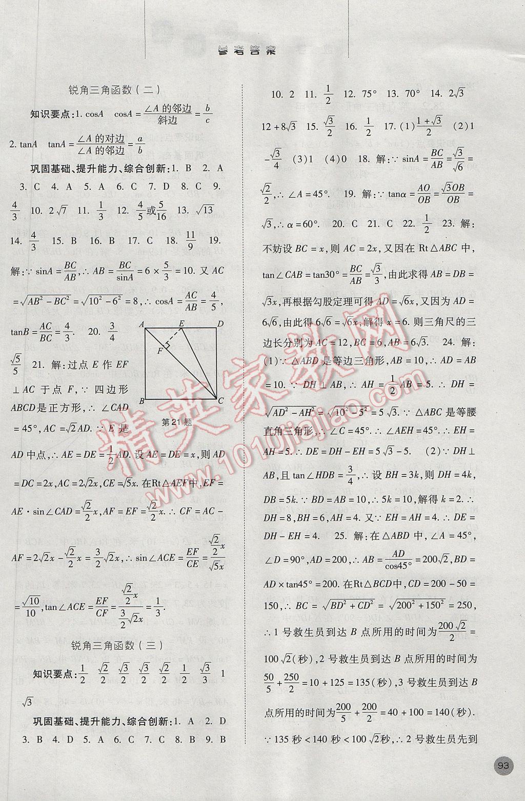 2017年同步训练九年级数学下册人教版河北人民出版社 参考答案第10页