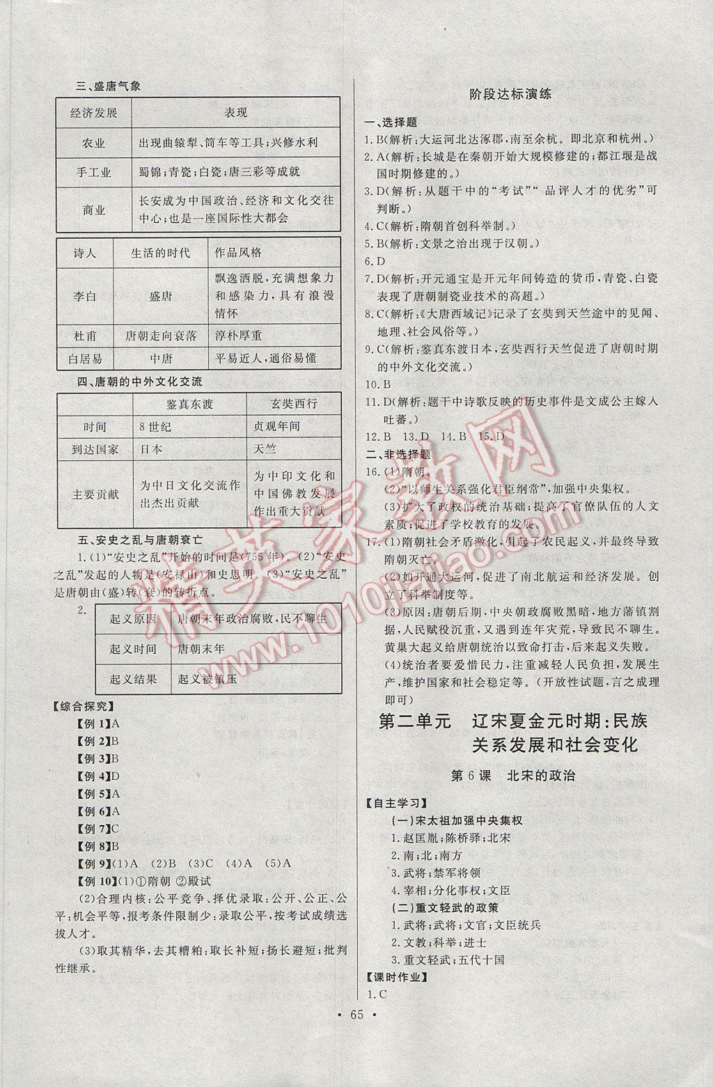 2017年長江全能學案同步練習冊七年級歷史下冊人教版 參考答案第3頁