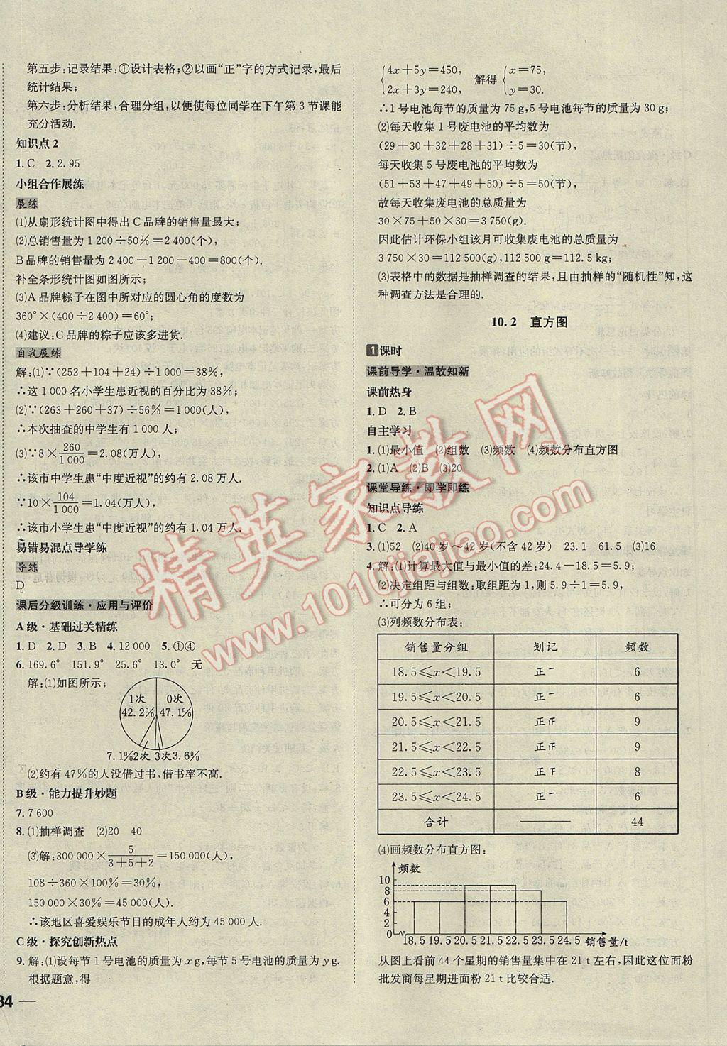 2017年名校秘題全程導(dǎo)練七年級(jí)數(shù)學(xué)下冊(cè)人教版 參考答案第36頁(yè)