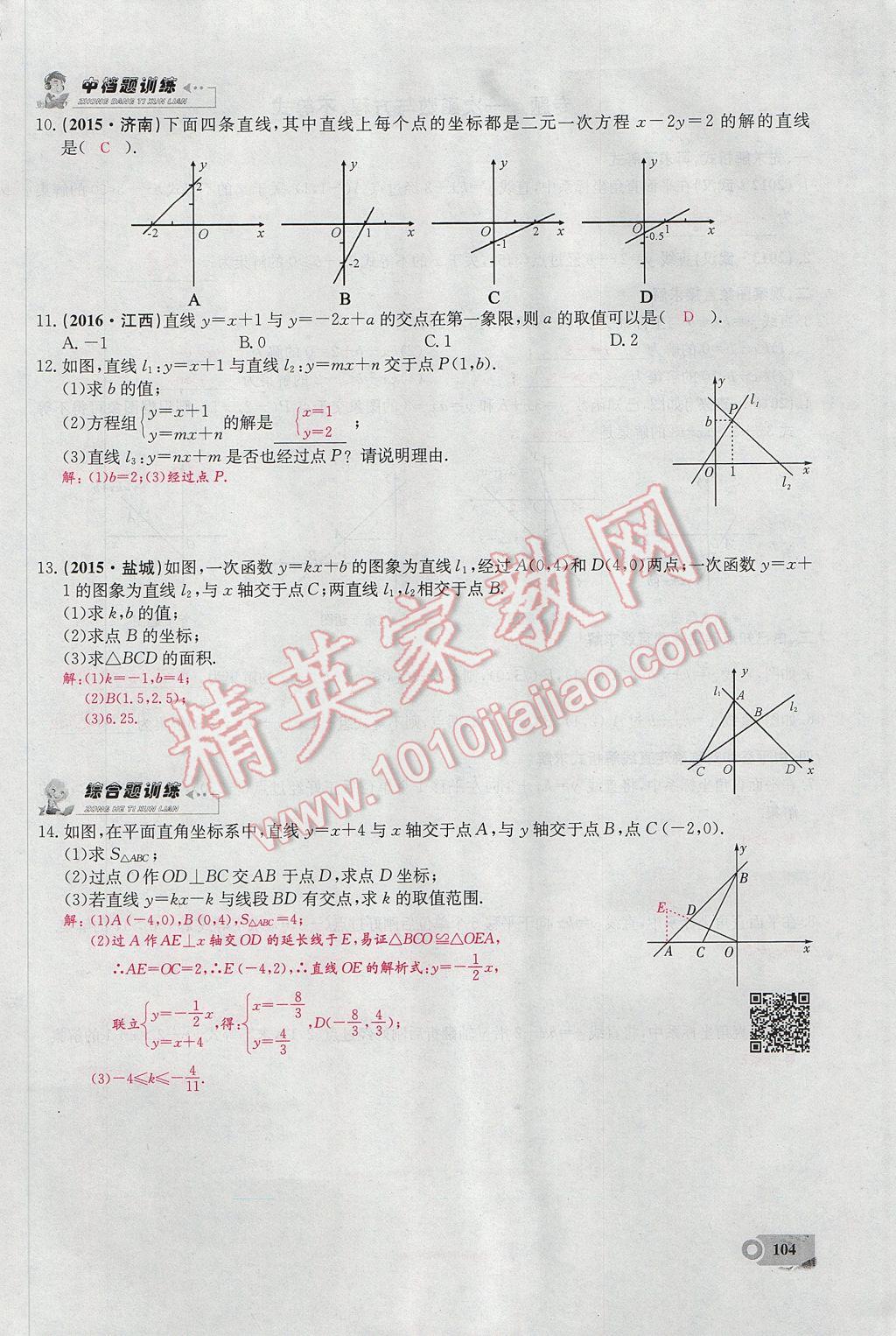 2017年思維新觀察八年級數(shù)學下冊 第十九章 一次函數(shù)第73頁