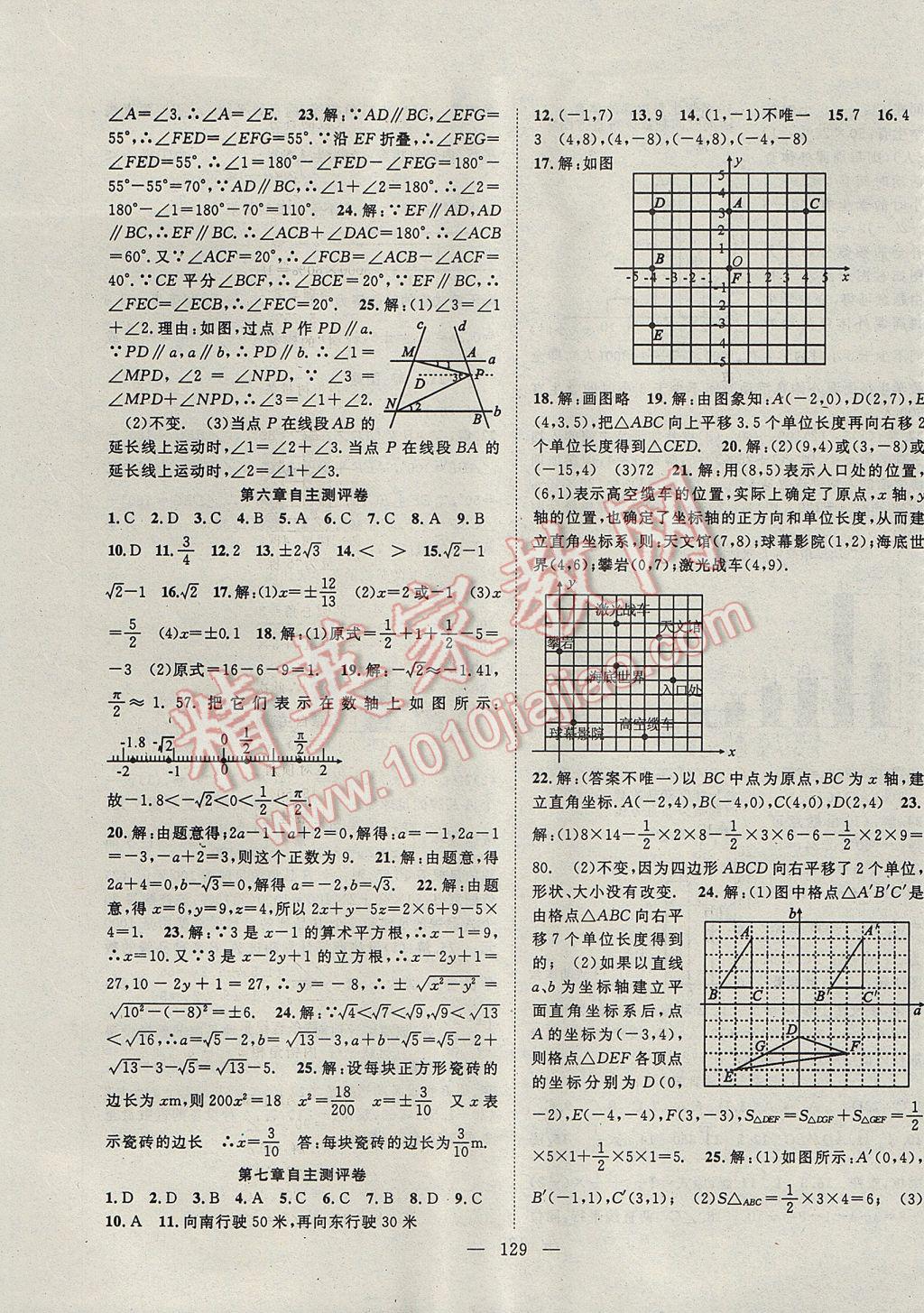 2017年優(yōu)質(zhì)課堂導(dǎo)學(xué)案七年級(jí)數(shù)學(xué)下冊(cè) 參考答案第13頁(yè)