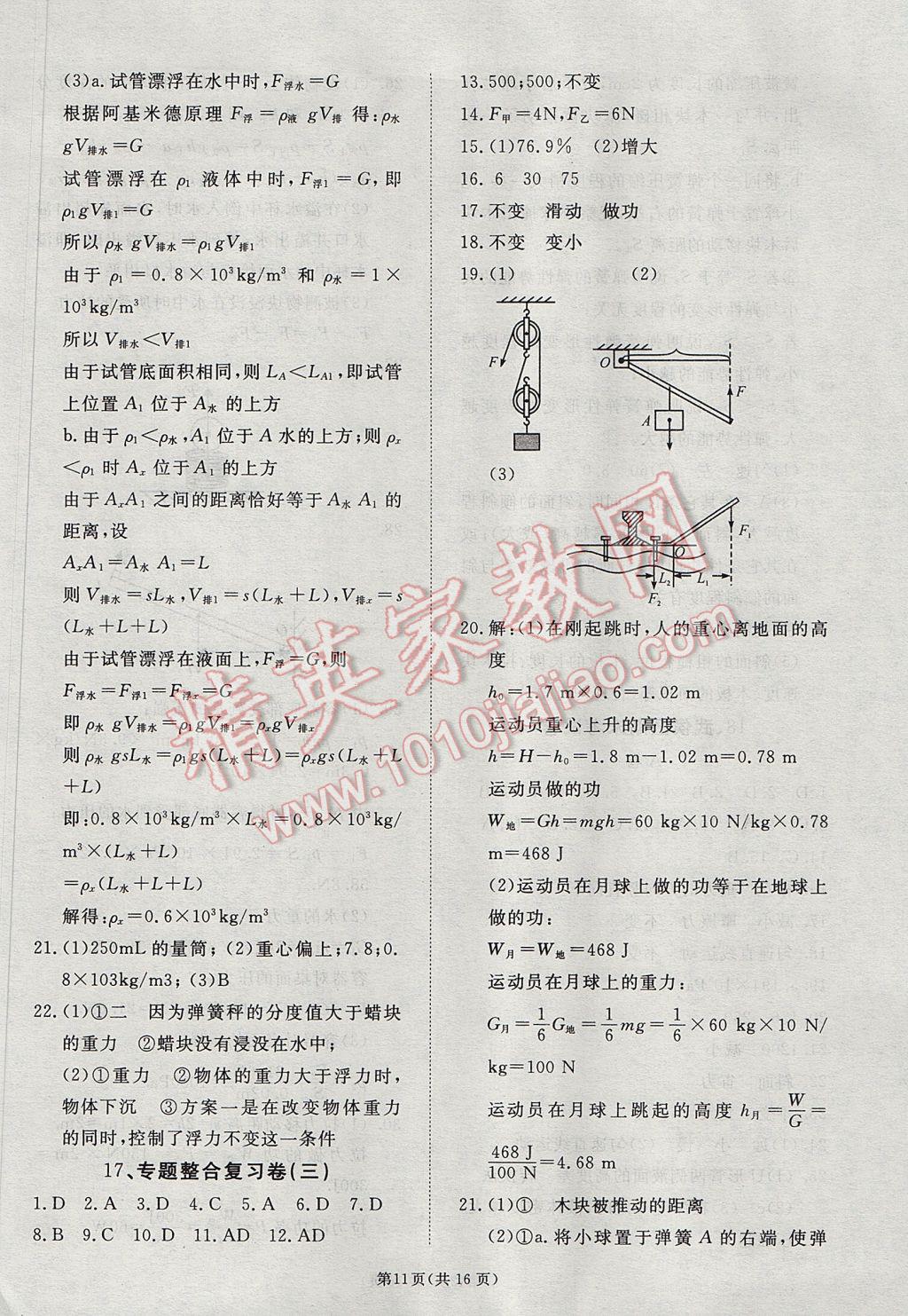 2017年權(quán)威考卷八年級物理下冊教科版 參考答案第11頁