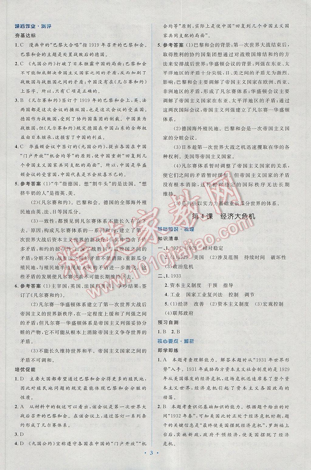 2017年人教金學(xué)典同步解析與測評學(xué)考練九年級世界歷史下冊人教版 參考答案第3頁