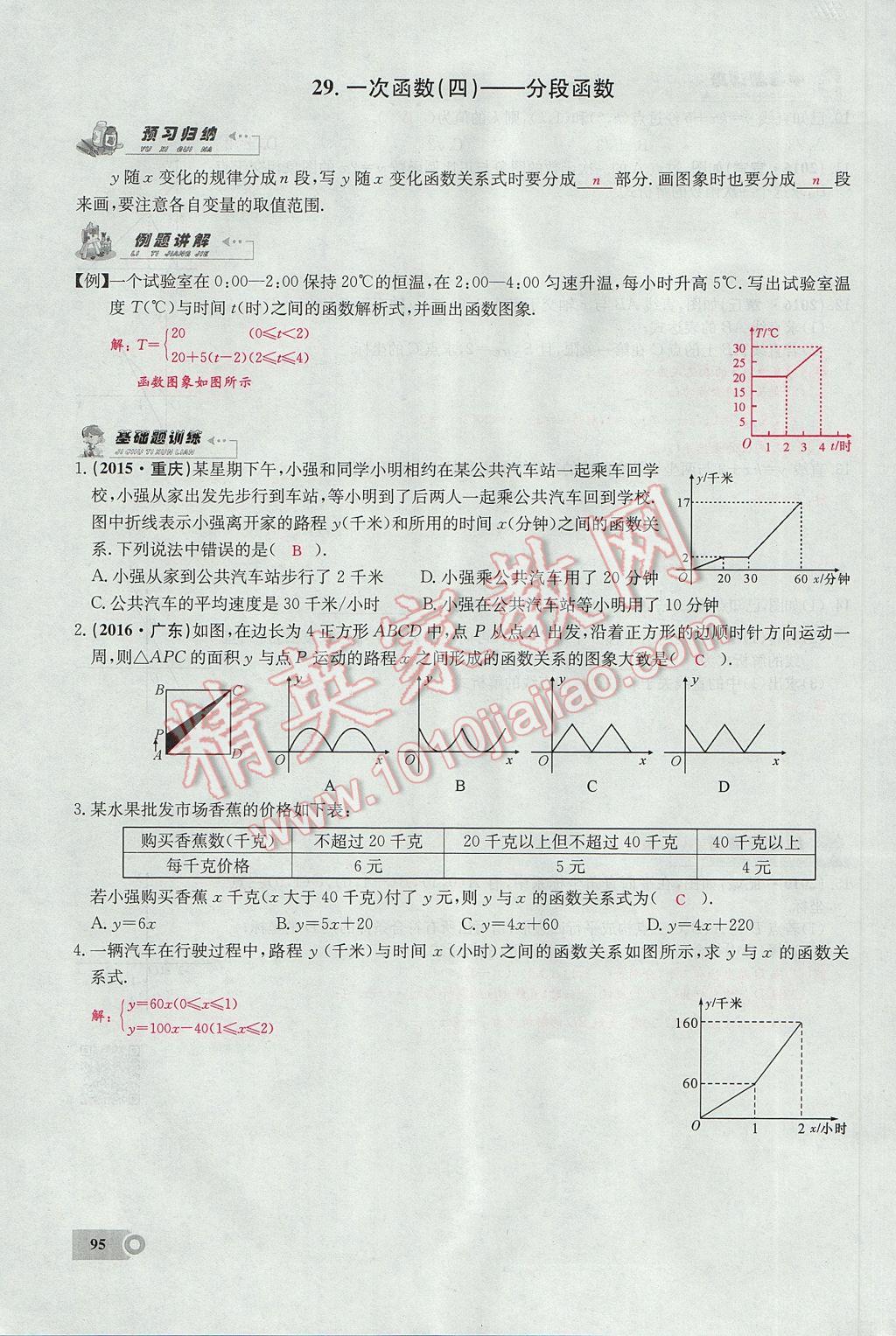 2017年思維新觀察八年級數(shù)學下冊 第十九章 一次函數(shù)第64頁