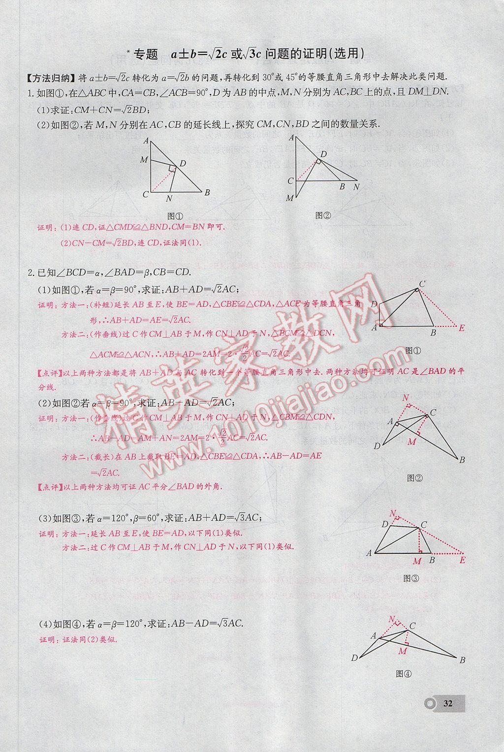 2017年思維新觀察八年級數(shù)學(xué)下冊 第十七章 勾股定理第43頁