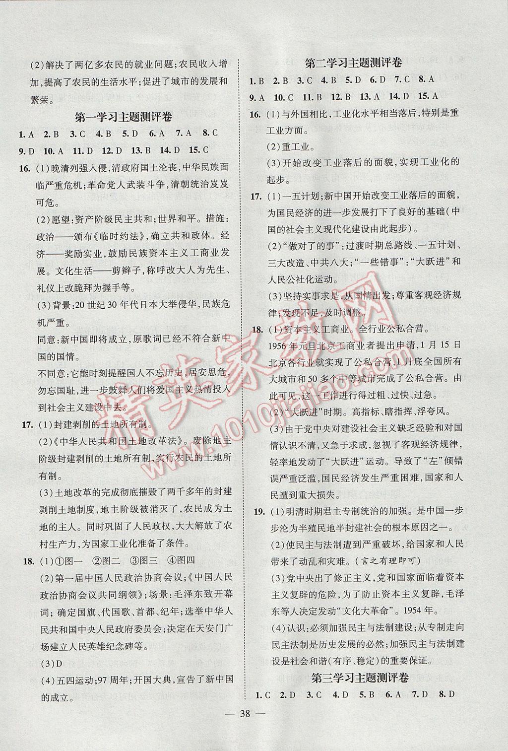 2017年激活思維智能訓(xùn)練課時導(dǎo)學(xué)案八年級歷史下冊川教版 參考答案第10頁