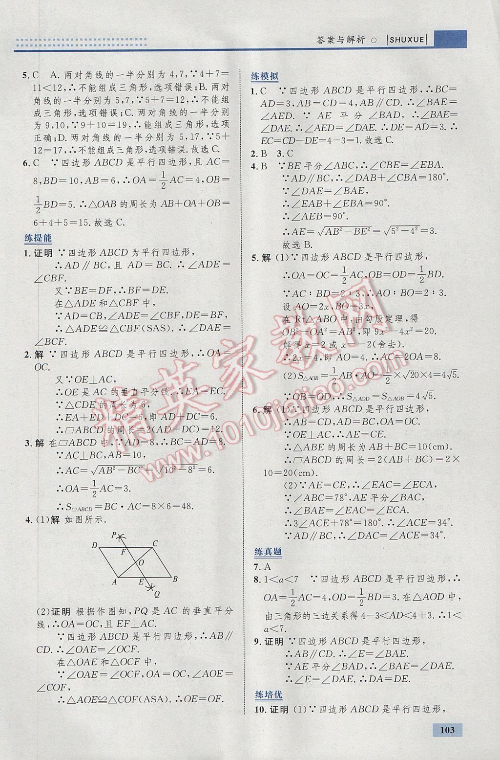 2017年初中同步學(xué)考優(yōu)化設(shè)計八年級數(shù)學(xué)下冊人教版 參考答案第13頁