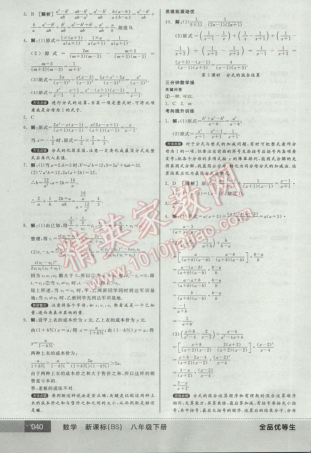 2017年全品优等生八年级数学下册北师大版 参考答案第40页