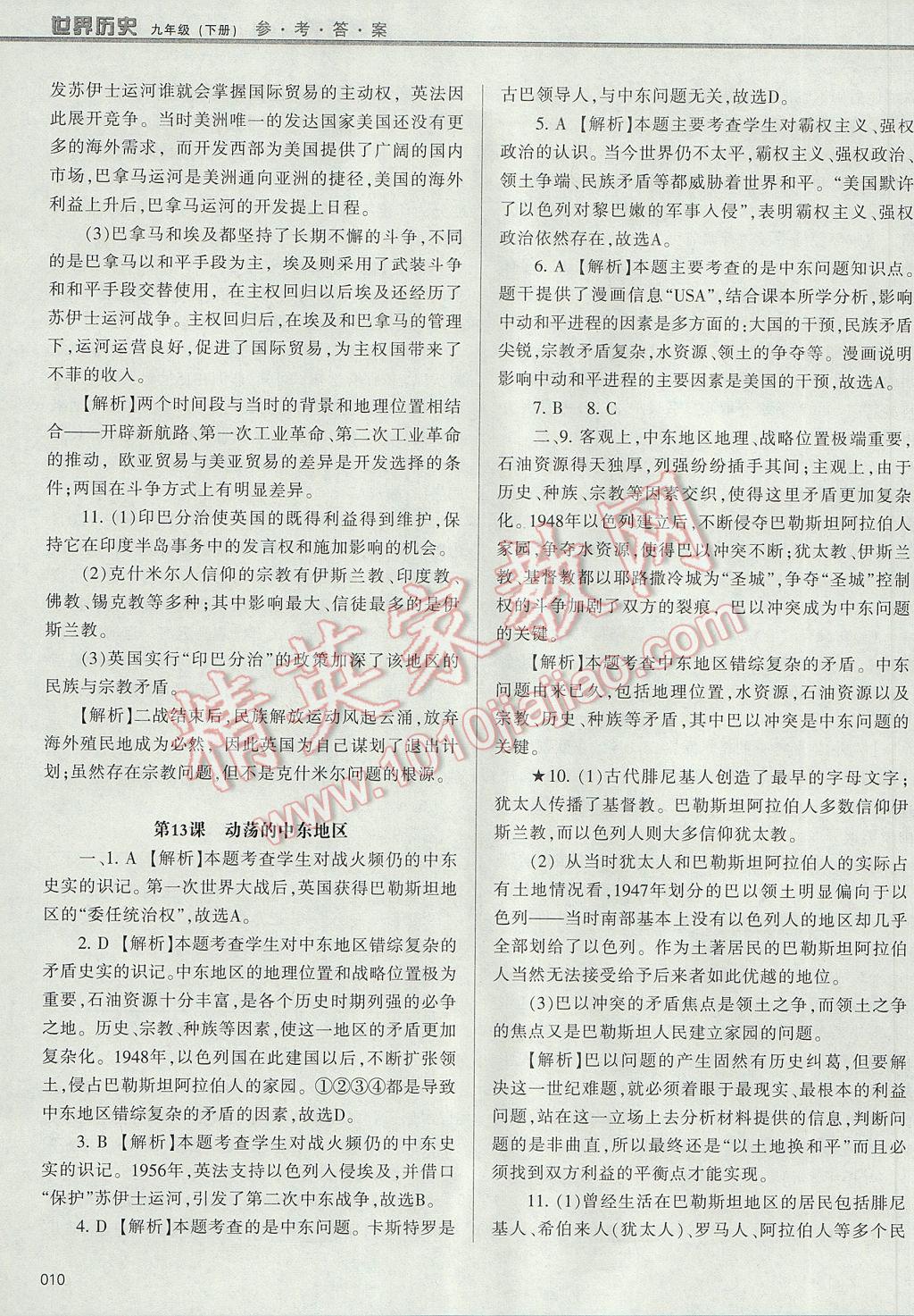 2017年学习质量监测九年级世界历史下册人教版 参考答案第10页