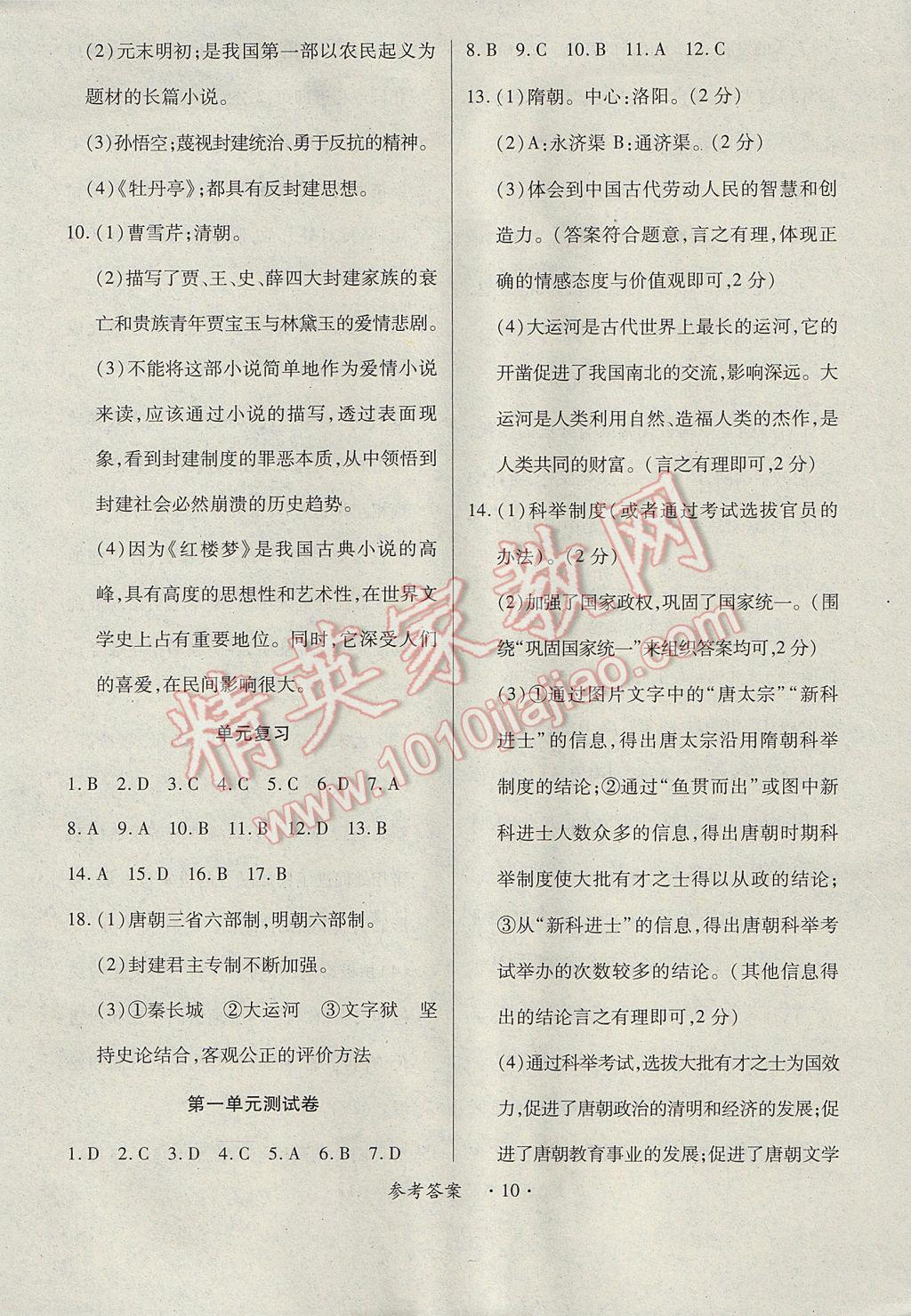 2017年一課一案創(chuàng)新導(dǎo)學(xué)七年級(jí)歷史下冊(cè)中華書局版m 訓(xùn)練案答案第14頁(yè)