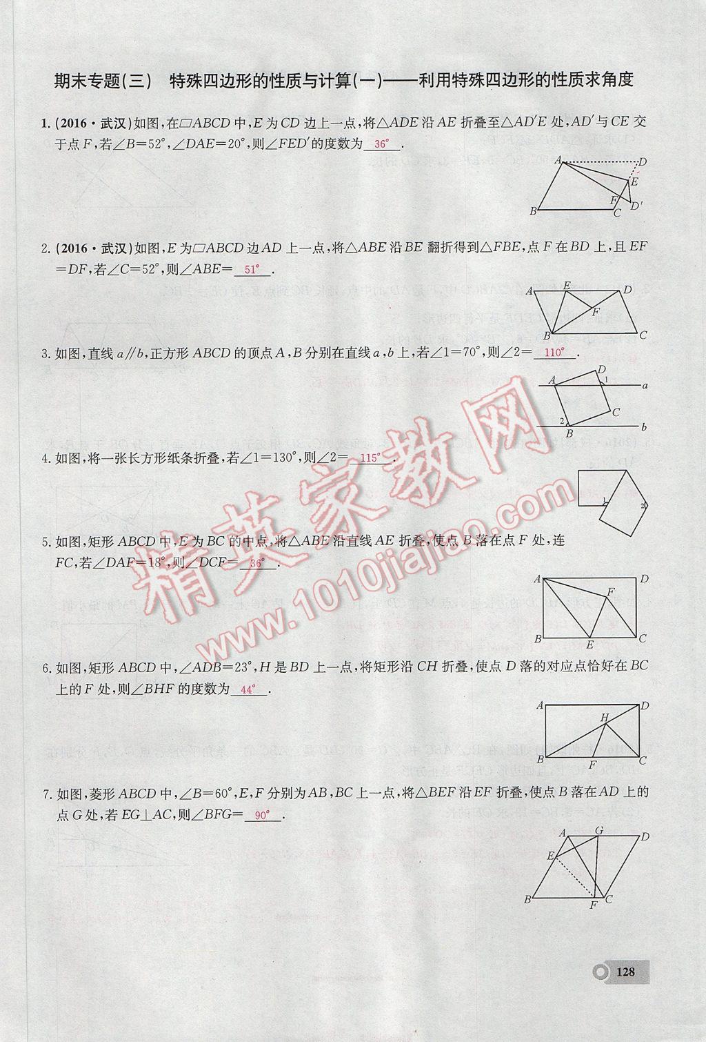 2017年思維新觀察八年級數(shù)學下冊 期末復習專題第3頁