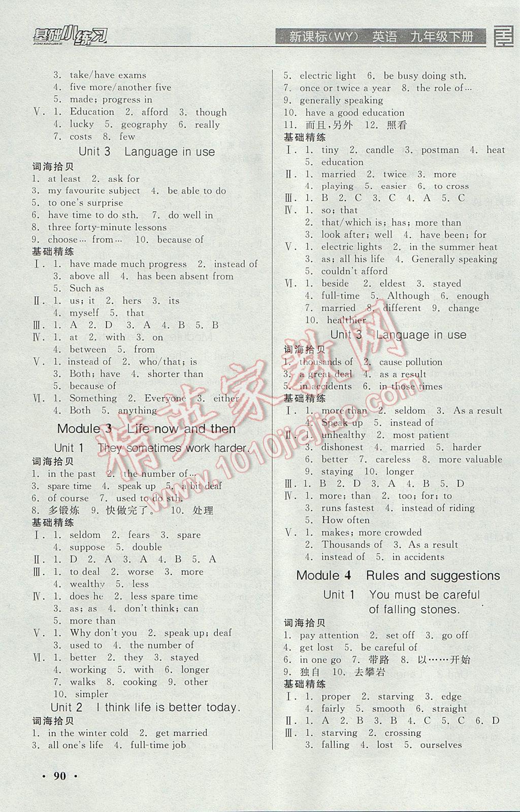 2017年全品基礎小練習九年級英語下冊外研版 參考答案第1頁