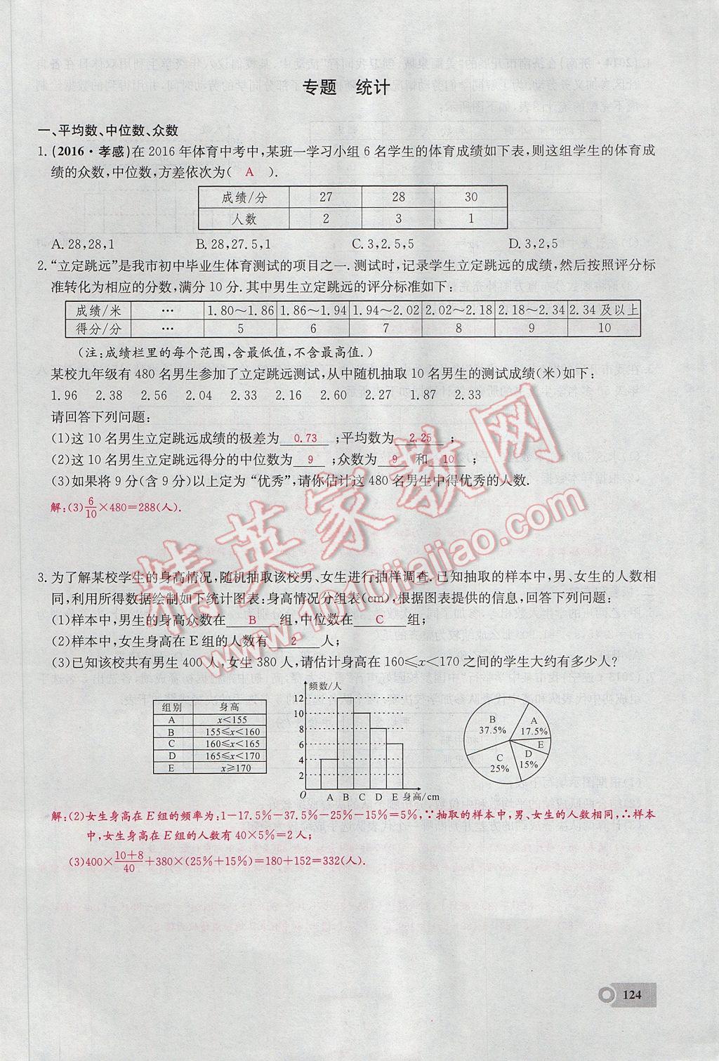 2017年思維新觀察八年級數(shù)學下冊 第二十章 數(shù)據(jù)的分析第26頁