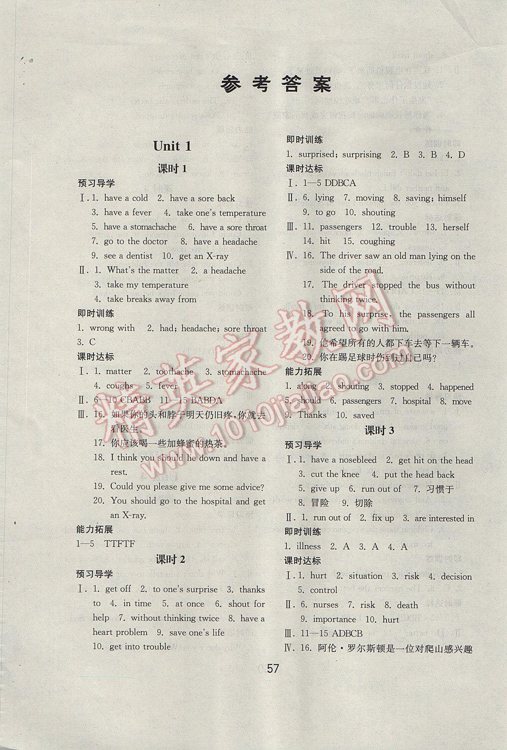 2017年初中基礎訓練八年級英語下冊人教版山東教育出版社 參考答案第1頁