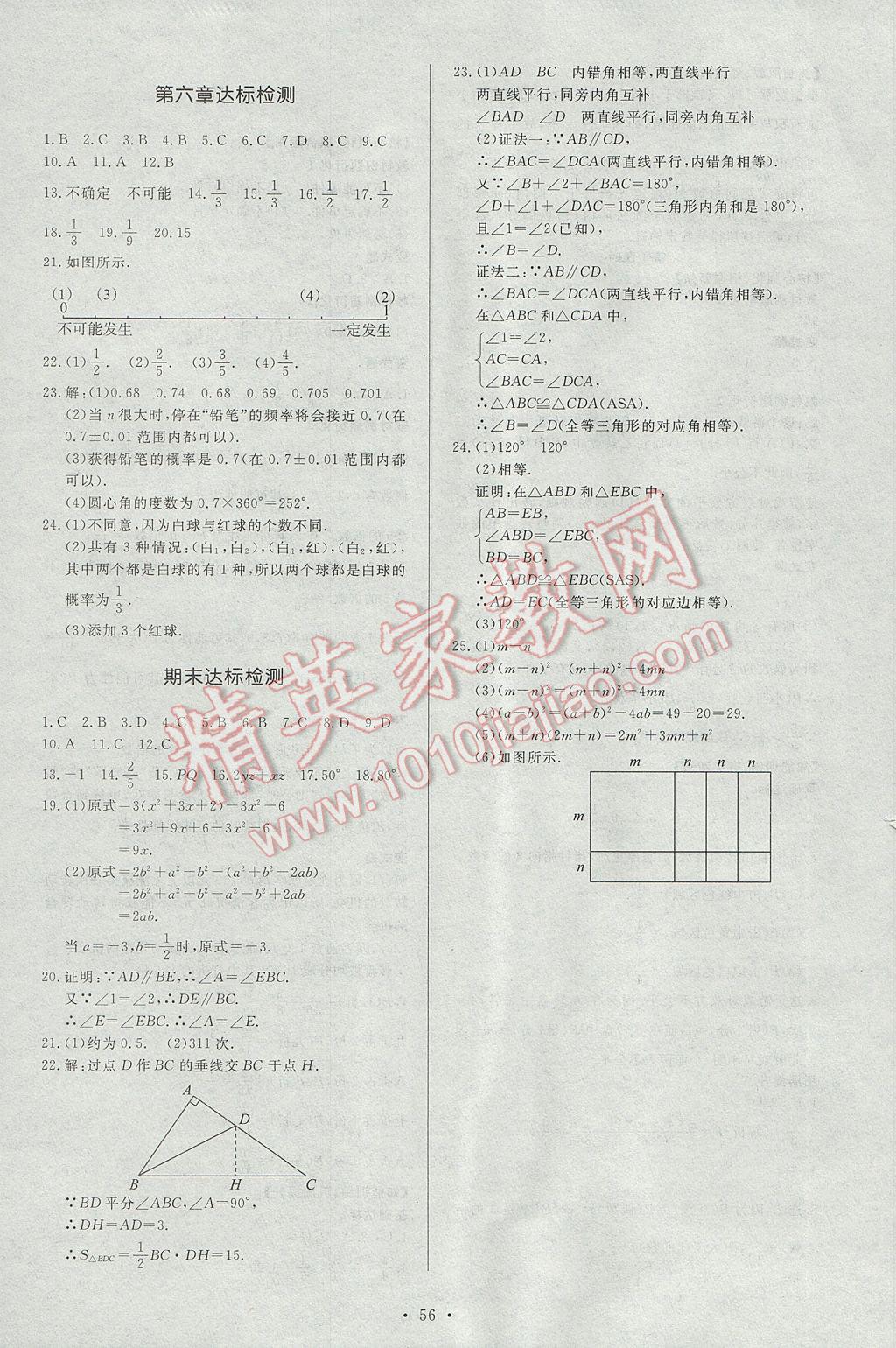 2017年新課程學(xué)習(xí)與檢測(cè)七年級(jí)數(shù)學(xué)下冊(cè)北師大版 參考答案第28頁(yè)