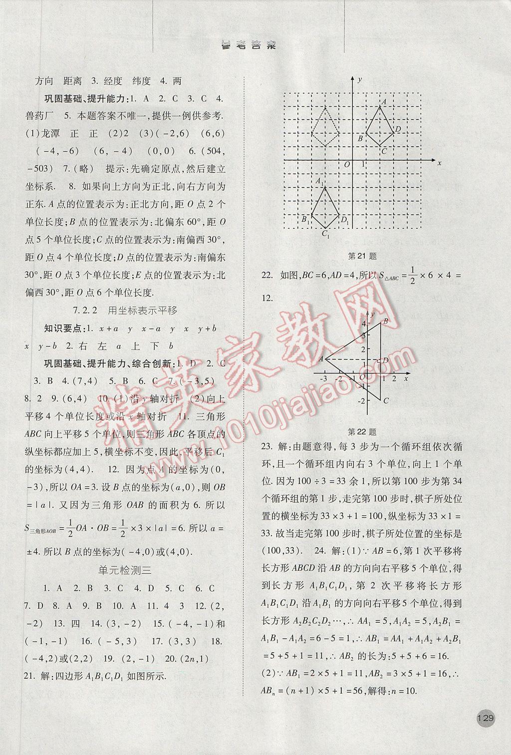 2017年同步训练七年级数学下册人教版河北人民出版社 参考答案第6页