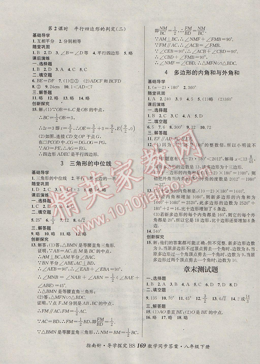 2017年课堂优化指南针导学探究八年级数学下册北师大版 参考答案第13页