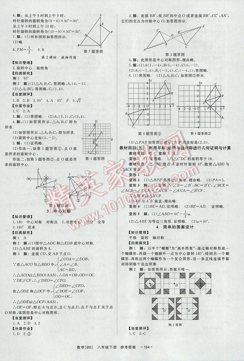 2017年全效學習八年級數(shù)學下冊北師大版 參考答案第8頁