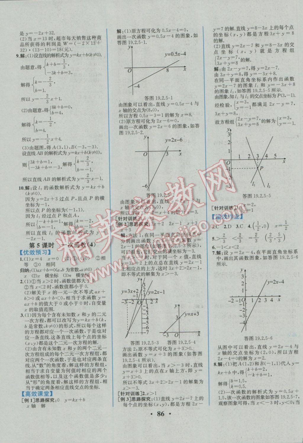 2017年人教金学典同步解析与测评八年级数学下册人教版重庆专版 参考答案第12页