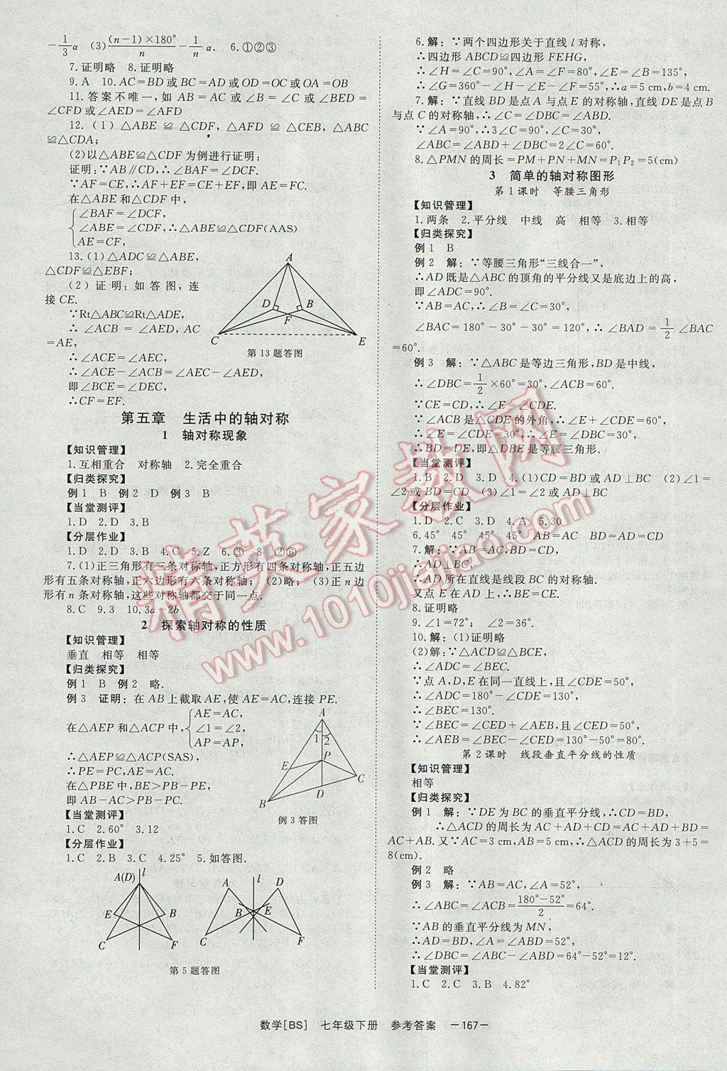 2017年全效學(xué)習七年級數(shù)學(xué)下冊北師大版 參考答案第11頁