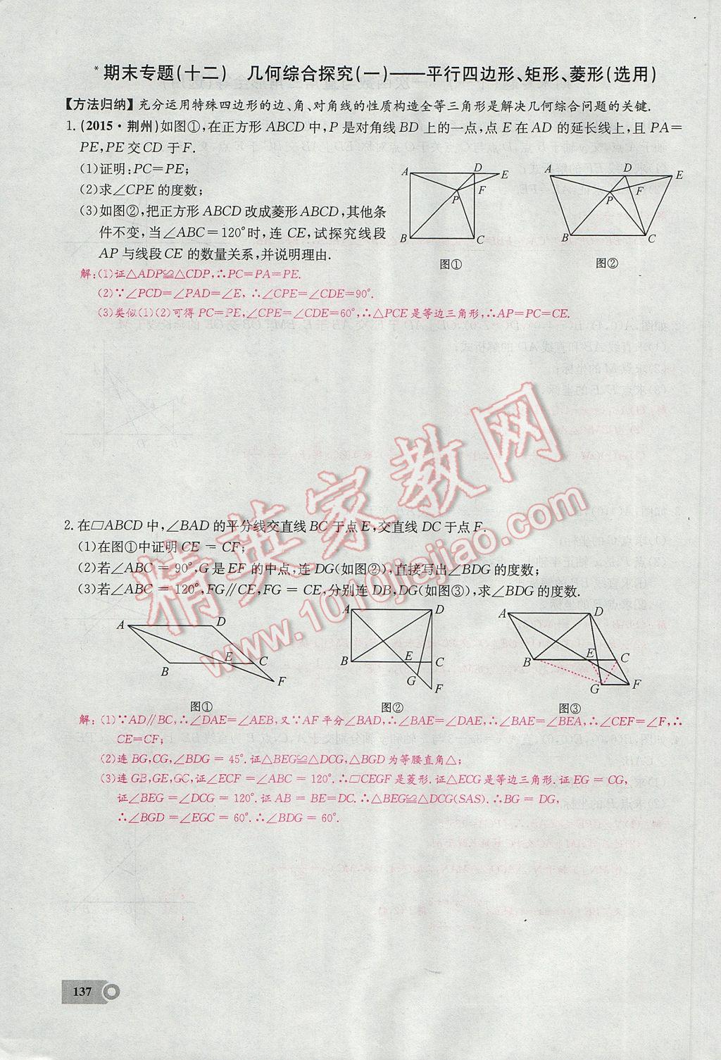 2017年思維新觀察八年級(jí)數(shù)學(xué)下冊(cè) 期末復(fù)習(xí)專題第12頁