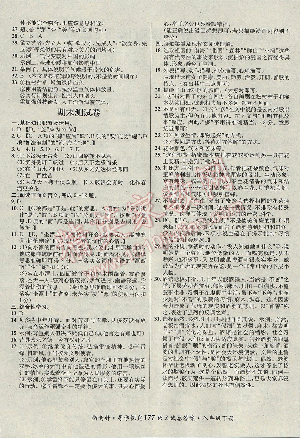 2017年課堂優(yōu)化指南針導(dǎo)學(xué)探究八年級(jí)語(yǔ)文下冊(cè) 參考答案第17頁(yè)