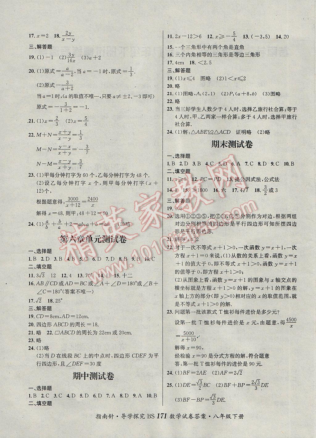 2017年课堂优化指南针导学探究八年级数学下册北师大版 参考答案第15页