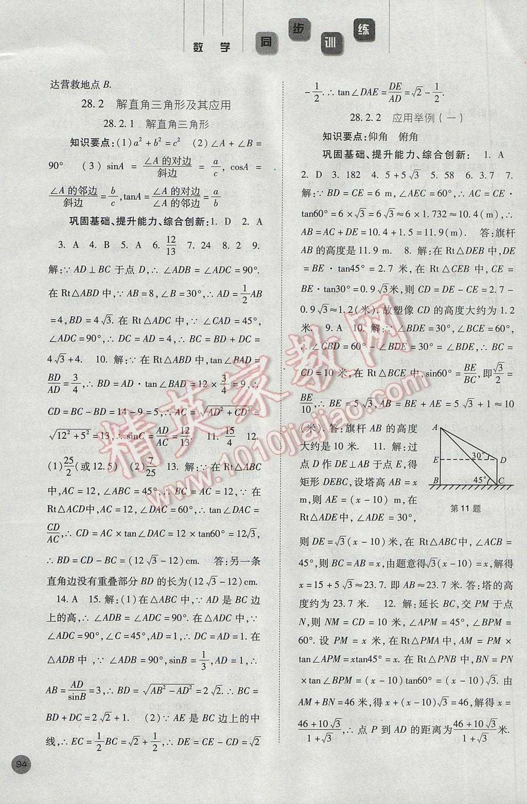 2017年同步訓(xùn)練九年級(jí)數(shù)學(xué)下冊人教版河北人民出版社 參考答案第11頁