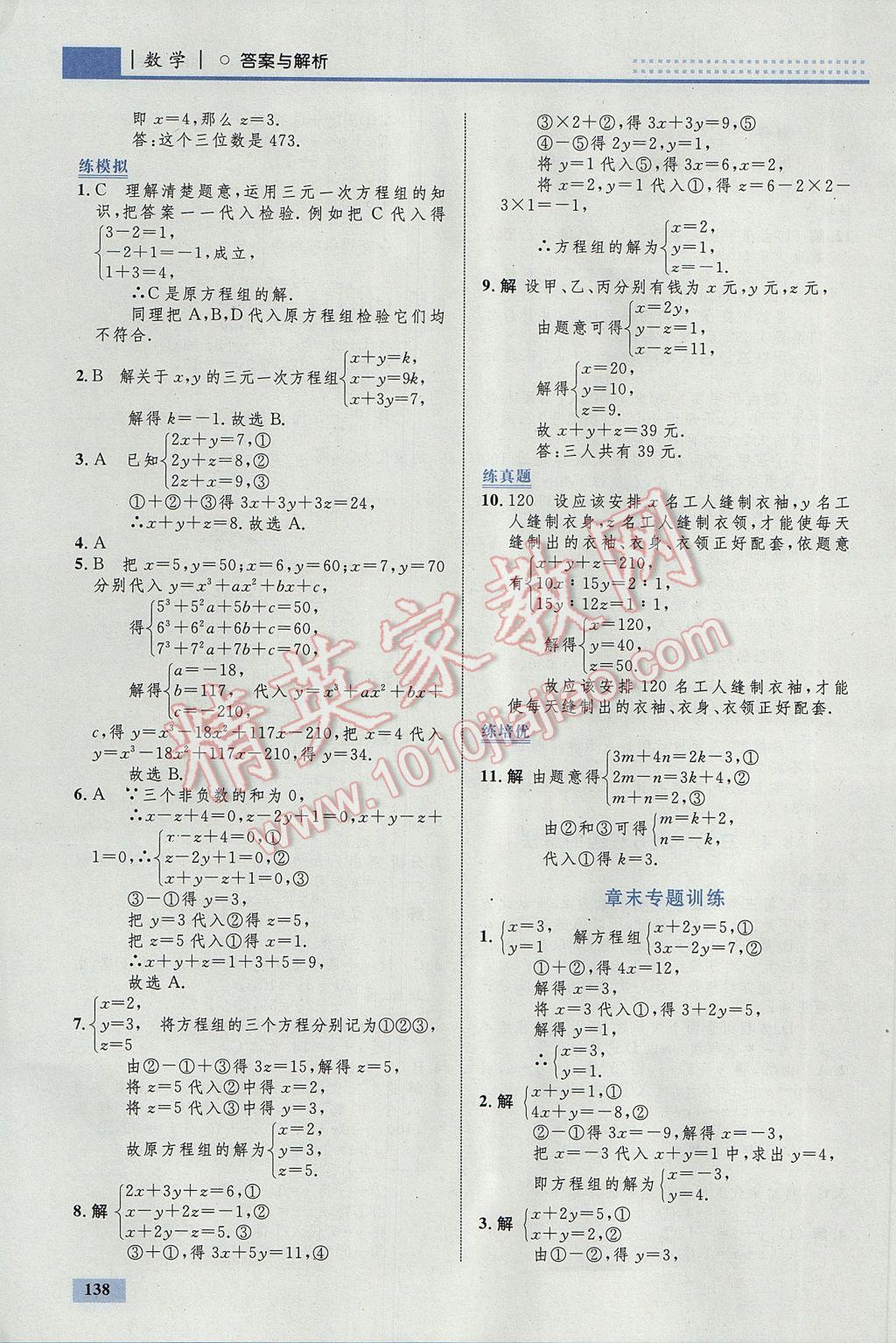 2017年初中同步学考优化设计七年级数学下册人教版 参考答案第32页