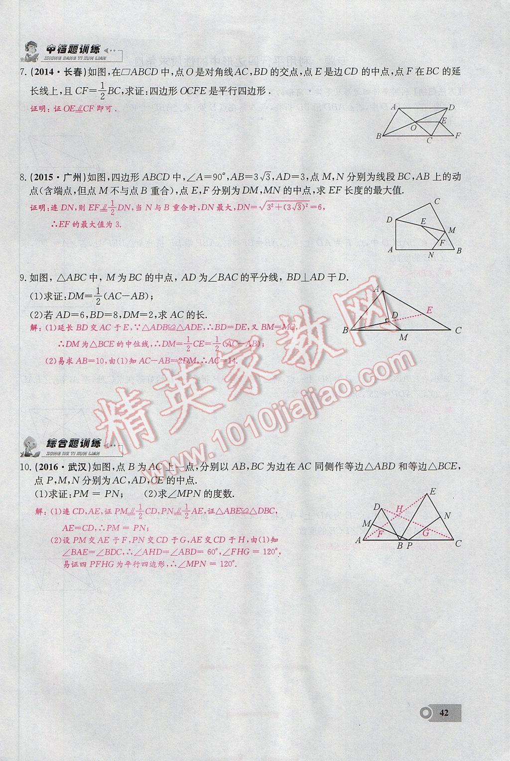 2017年思維新觀察八年級(jí)數(shù)學(xué)下冊(cè) 第十八章 平行四邊形第90頁(yè)