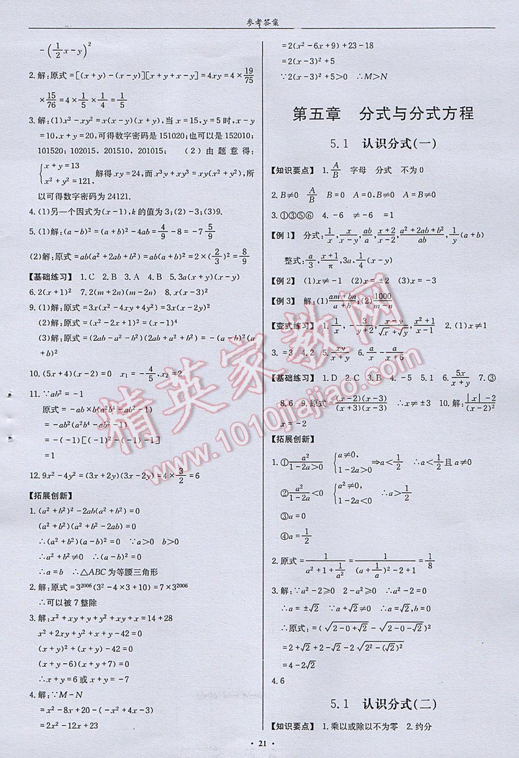 2017年指南针高分必备八年级数学下册北师大版 参考答案第21页