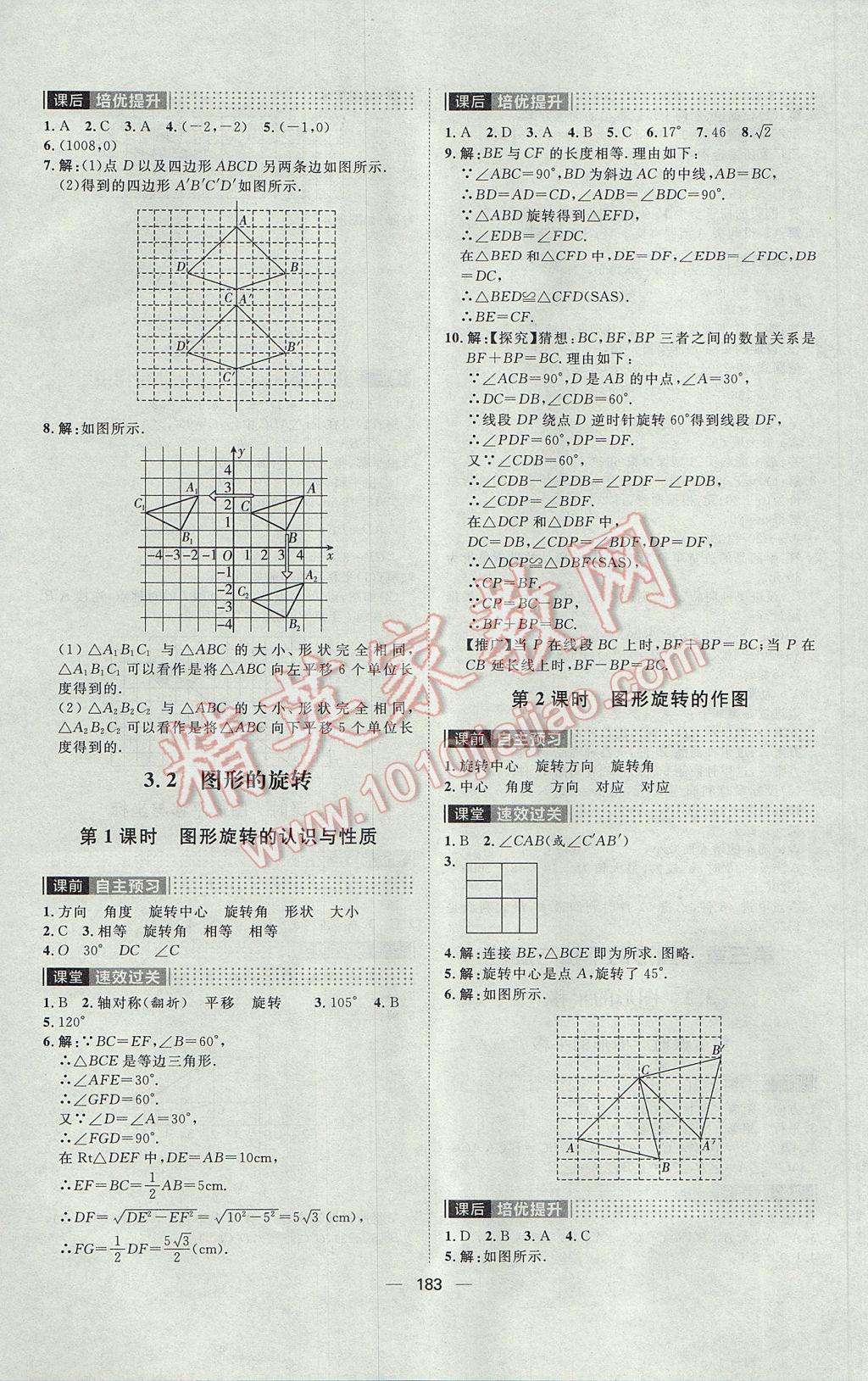 2017年陽光計劃八年級數(shù)學下冊北師大版 參考答案第15頁