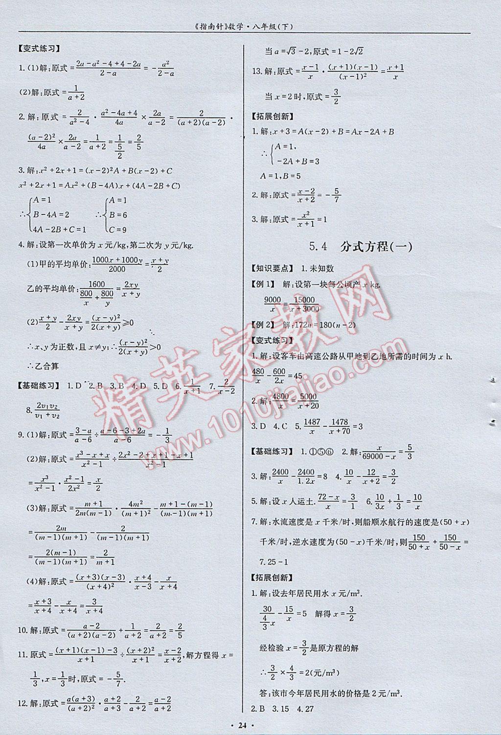 2017年指南针高分必备八年级数学下册北师大版 参考答案第24页