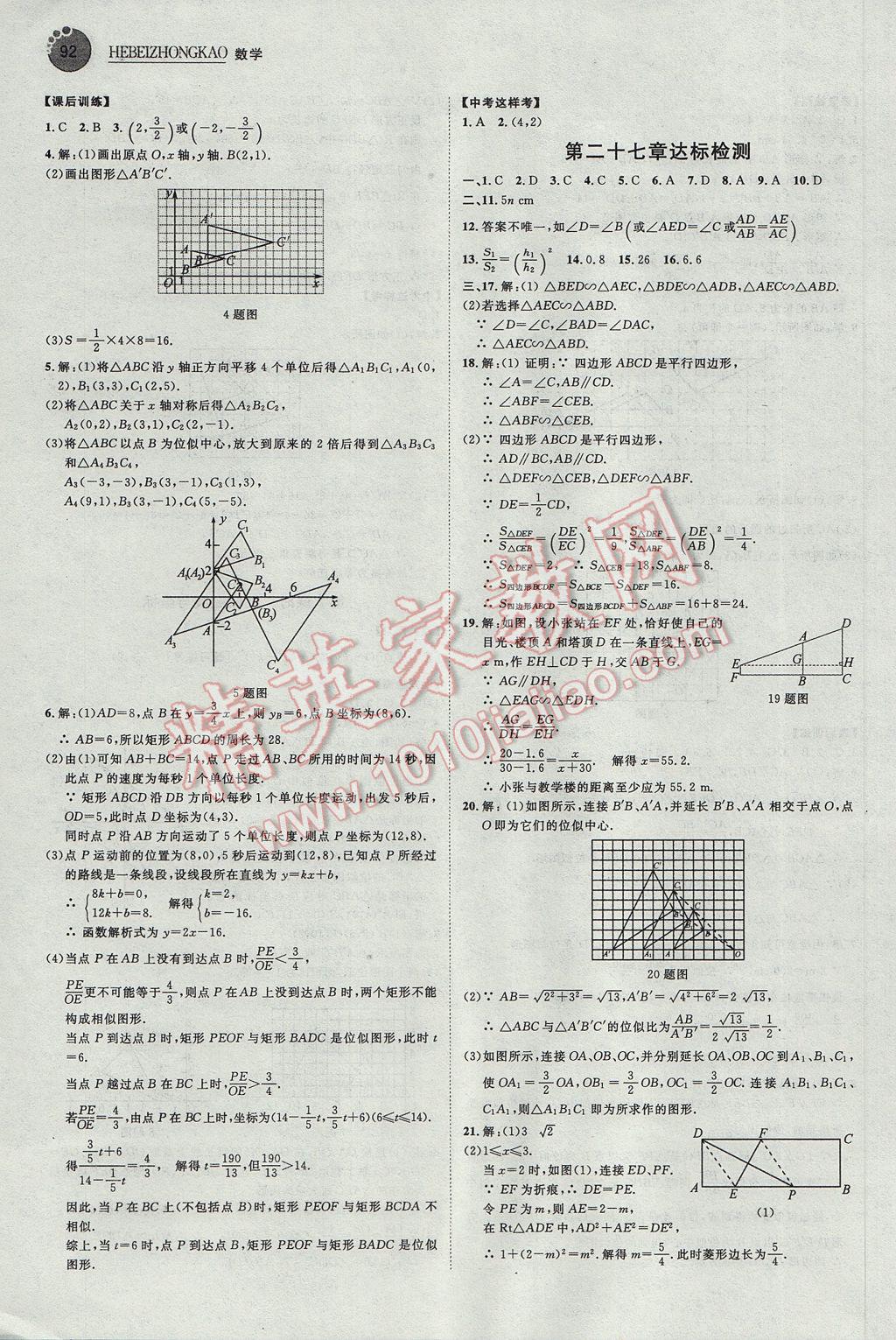 2017年河北中考考什么九年級(jí)數(shù)學(xué)下冊(cè) 參考答案第8頁(yè)