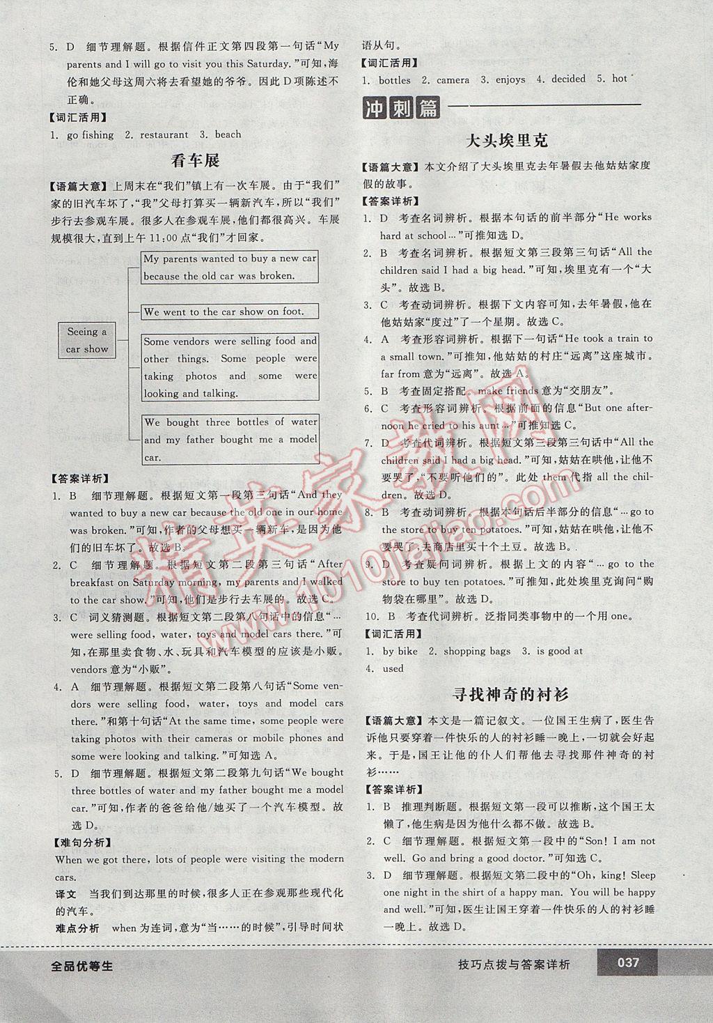 2017年全品优等生完形填空加阅读理解七年级英语下册人教版 参考答案第37页