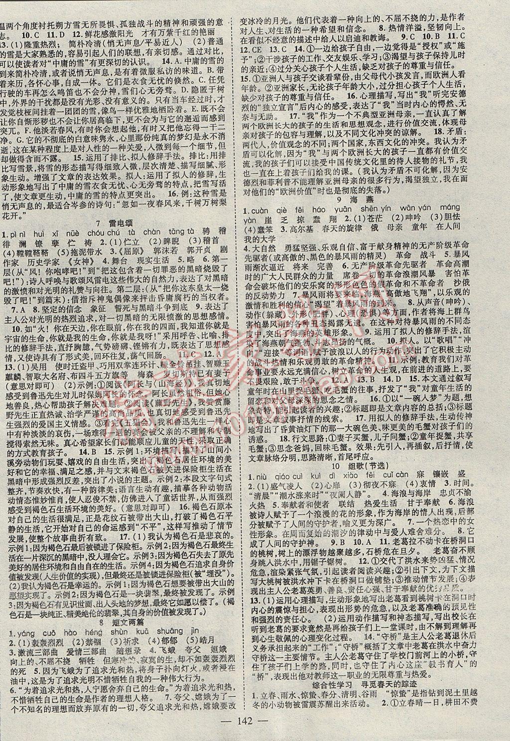 2017年優(yōu)質(zhì)課堂導(dǎo)學(xué)案八年級(jí)語(yǔ)文下冊(cè) 參考答案第2頁(yè)