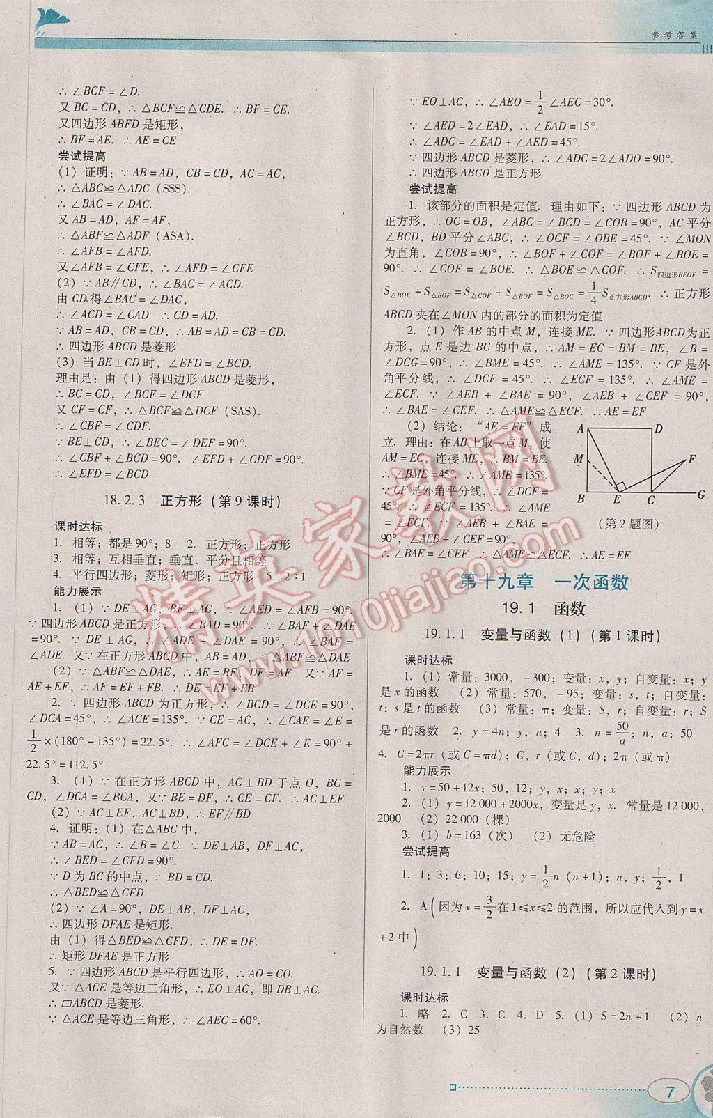 2017年南方新课堂金牌学案八年级数学下册人教版 参考答案第7页