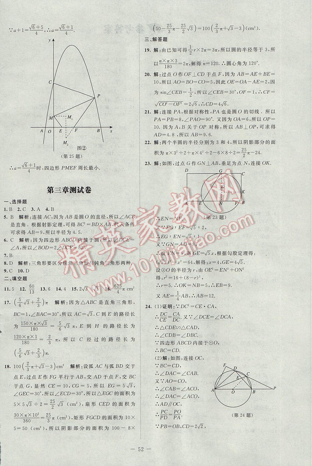 2017年課堂精練九年級(jí)數(shù)學(xué)下冊北師大版山西專版 測試卷答案第17頁