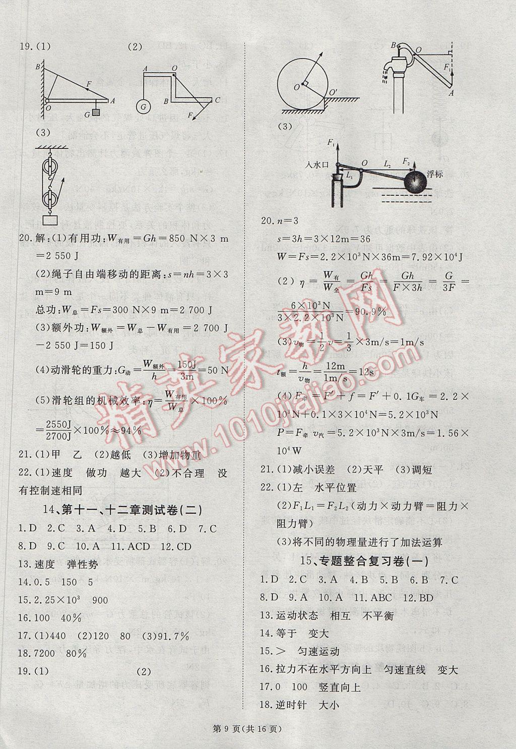 2017年权威考卷八年级物理下册教科版 参考答案第9页