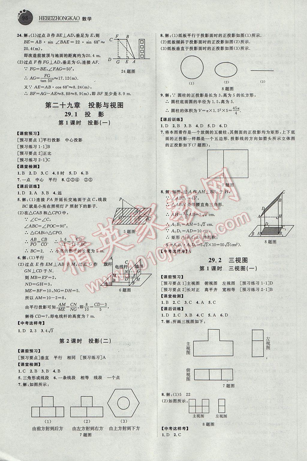 2017年河北中考考什么九年級(jí)數(shù)學(xué)下冊(cè) 參考答案第14頁(yè)