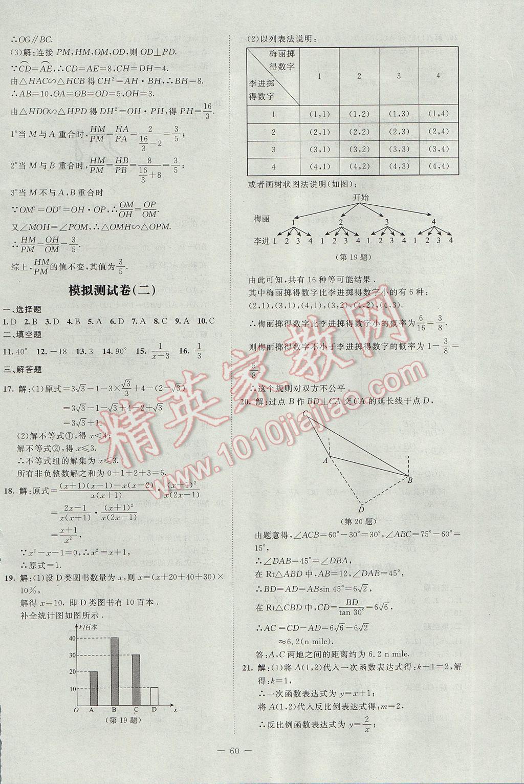 2017年課堂精練九年級數(shù)學(xué)下冊北師大版山西專版 測試卷答案第25頁