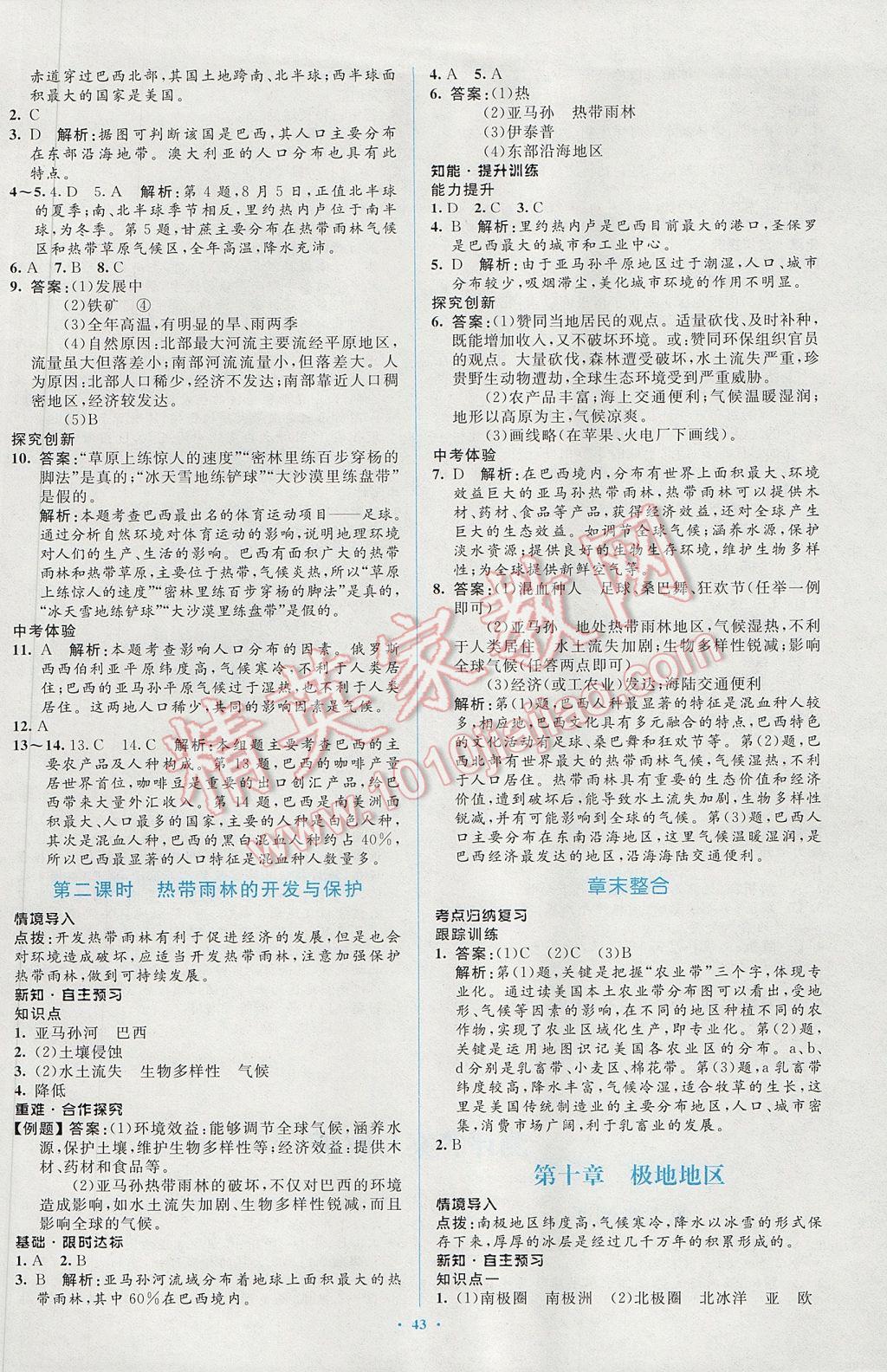 2017年新課標初中同步學習目標與檢測七年級地理下冊人教版 參考答案第15頁