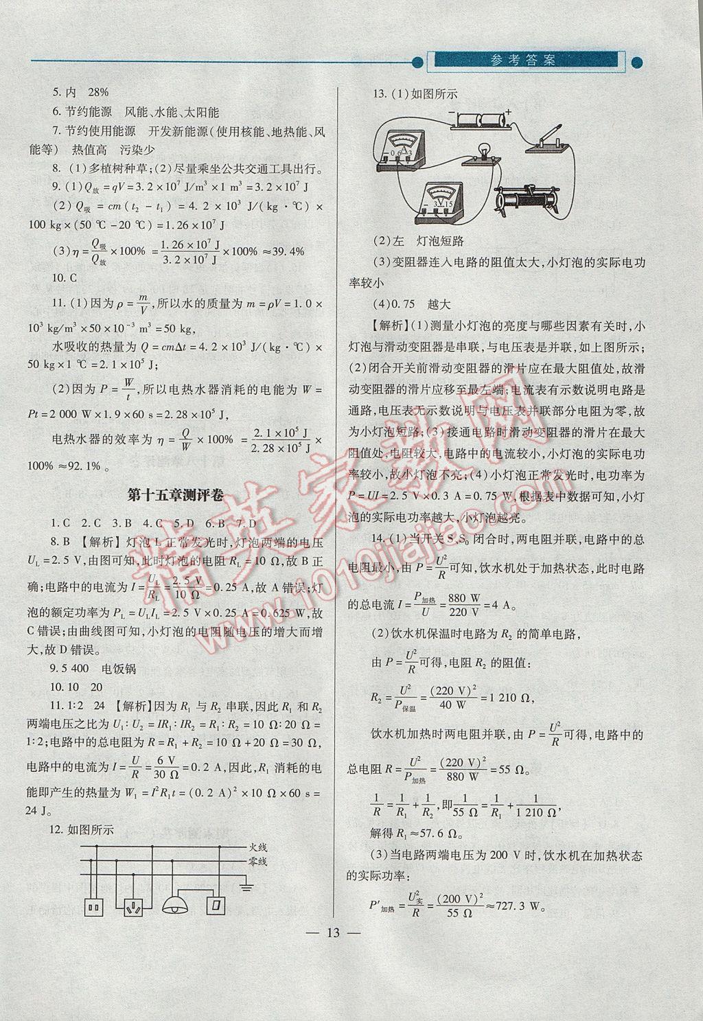 2017年績(jī)優(yōu)學(xué)案九年級(jí)物理下冊(cè)蘇科版 參考答案第13頁