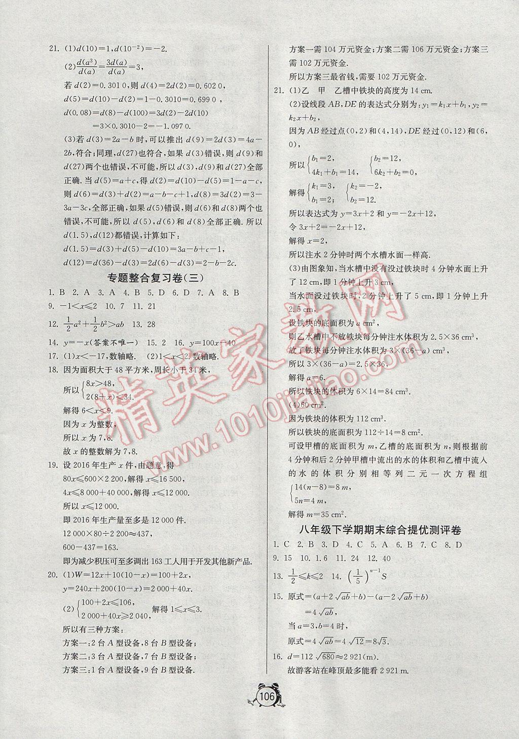 2017年初中單元測試卷八年級數(shù)學下冊青島版 參考答案第14頁