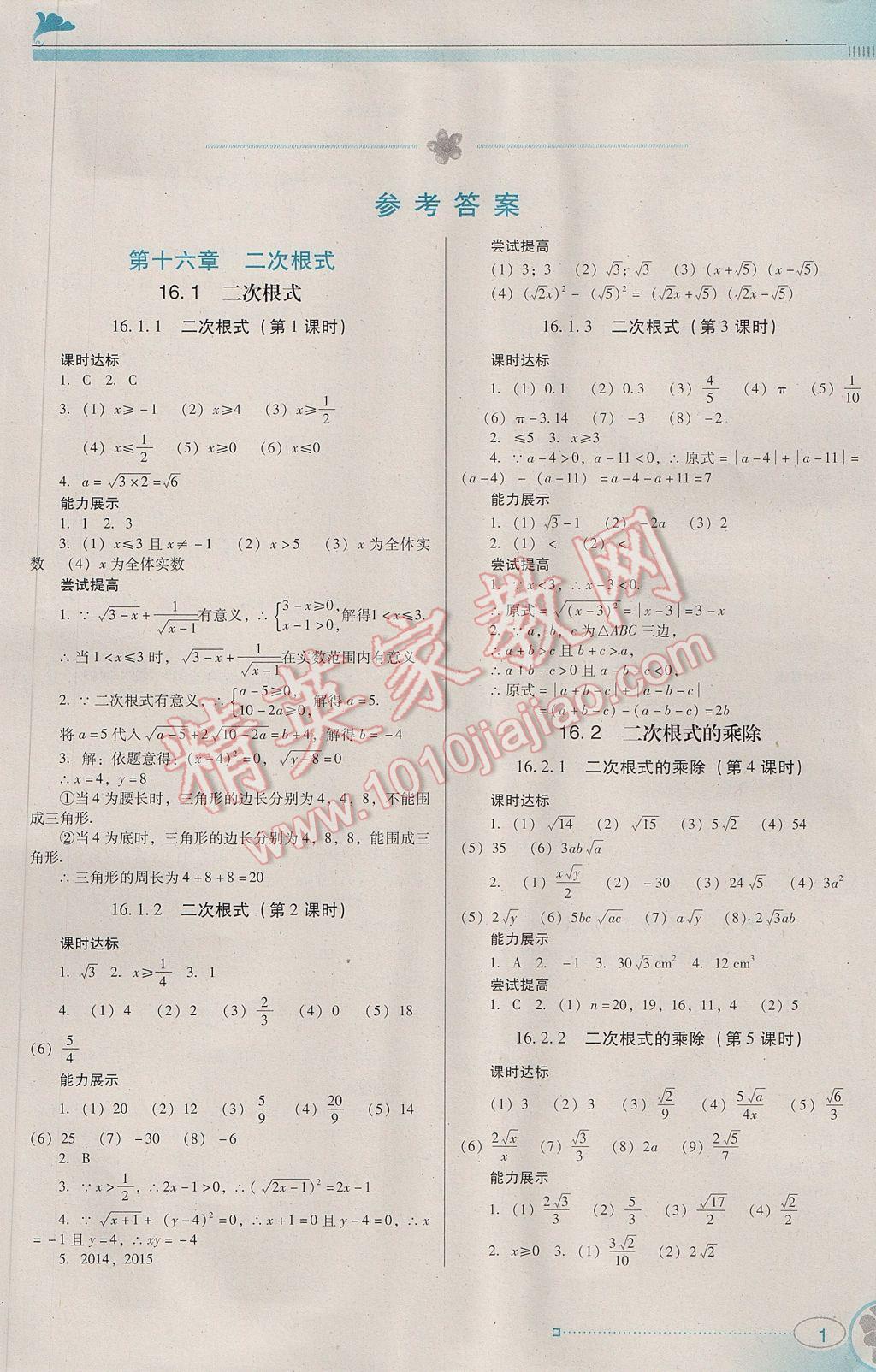 2017年南方新课堂金牌学案八年级数学下册人教版 参考答案第1页