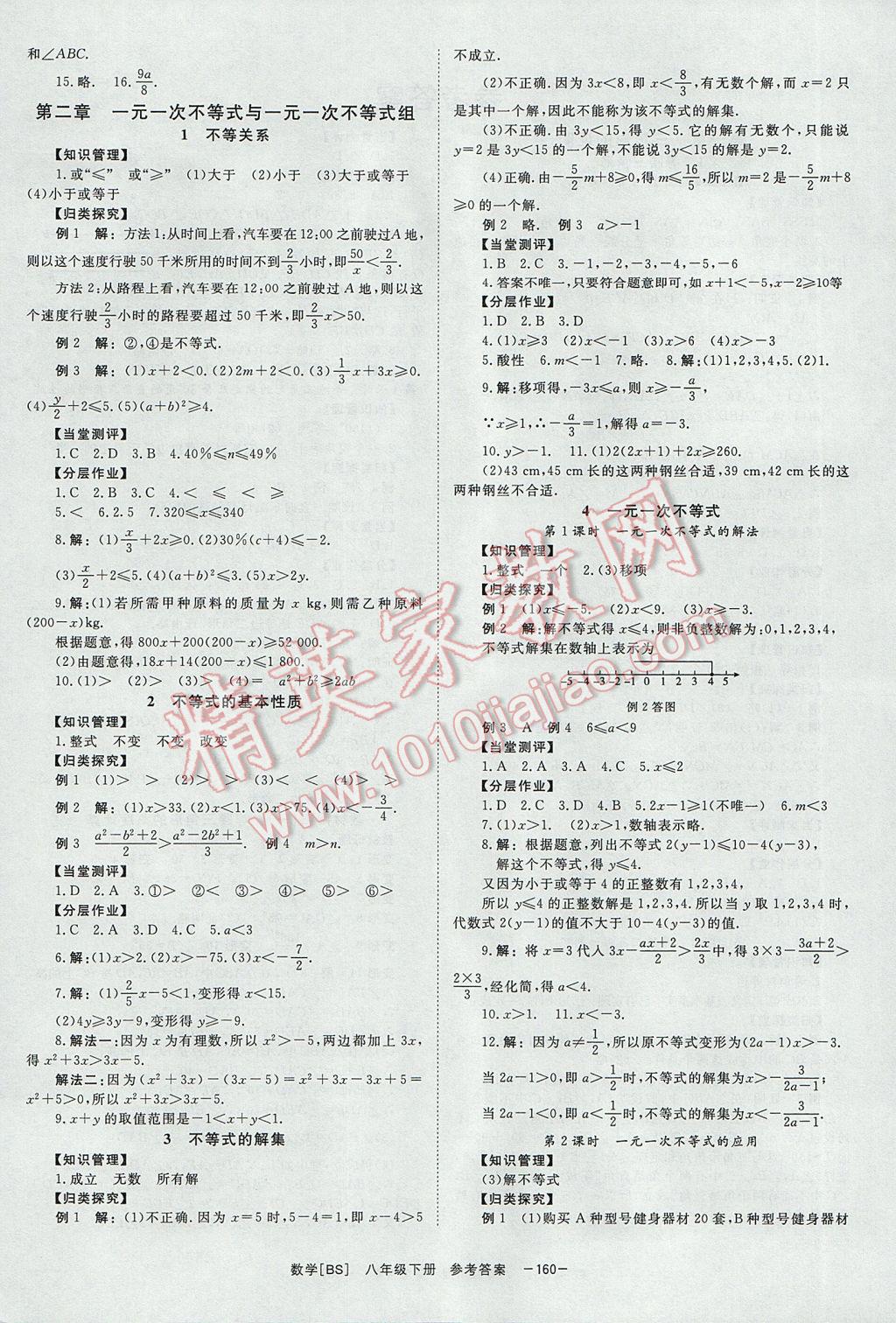 2017年全效學習八年級數學下冊北師大版 參考答案第4頁