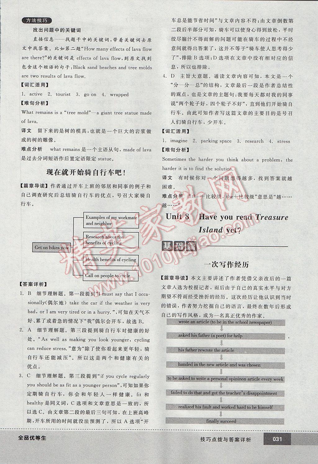 2017年全品优等生完形填空加阅读理解八年级英语下册人教版 参考答案第31页