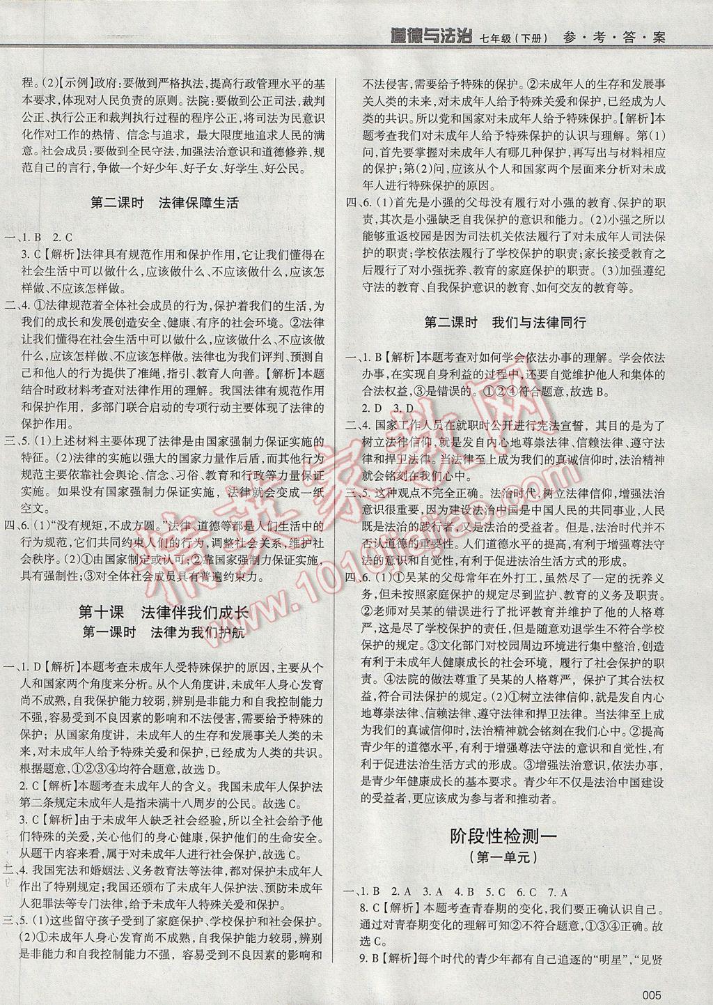 2017年學習質(zhì)量監(jiān)測七年級道德與法治下冊人教版 參考答案第5頁