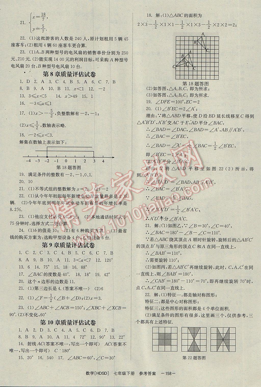 2017年全效學(xué)習(xí)七年級(jí)數(shù)學(xué)下冊(cè)華師大版 參考答案第20頁